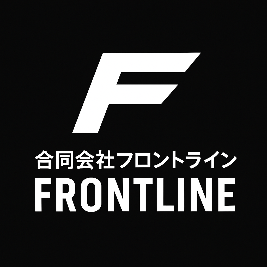 合同会社フロントライン